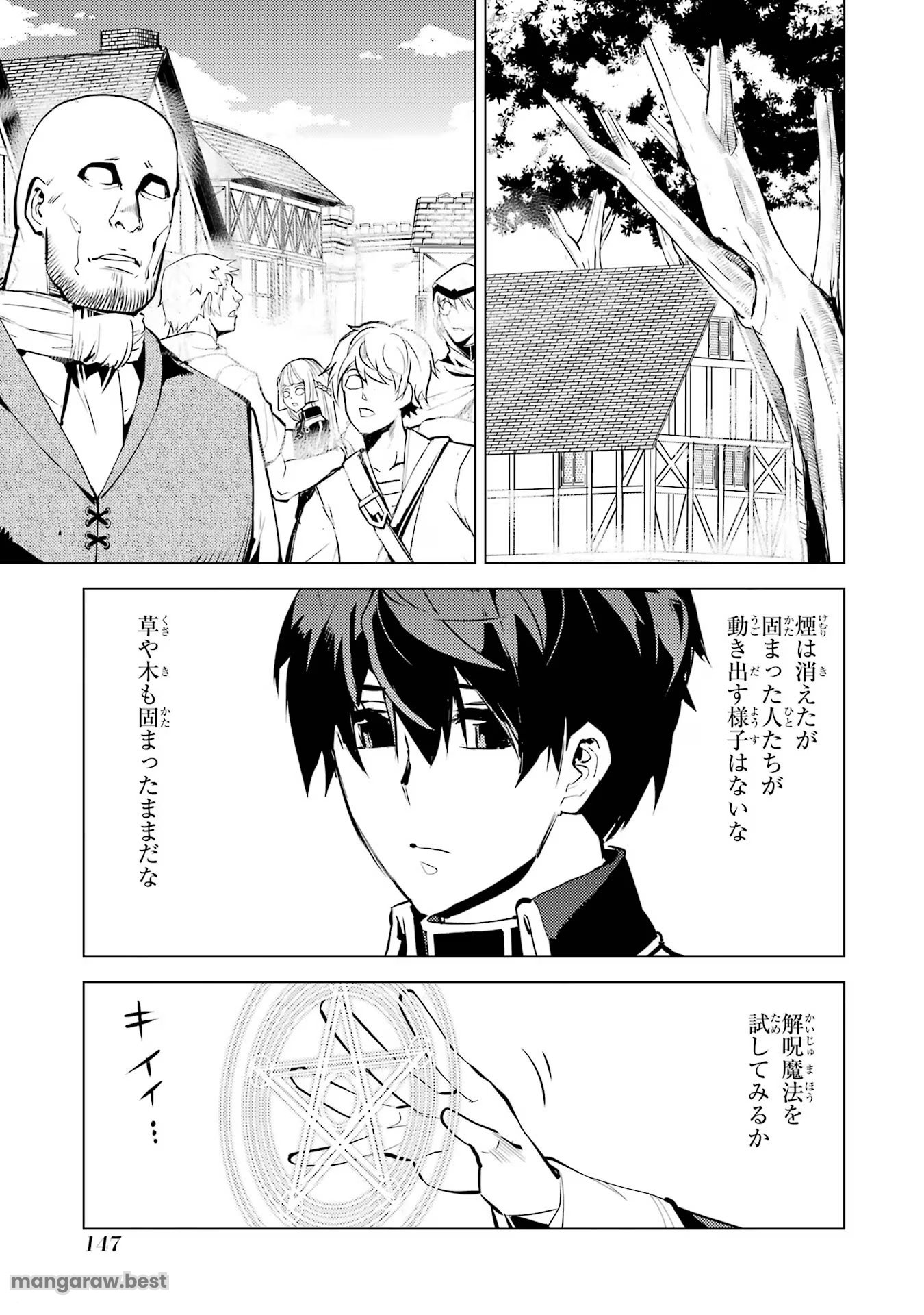 転生賢者の異世界ライフ～第二の職業を得て、世界最強になりました～ - 第69話 - Page 25