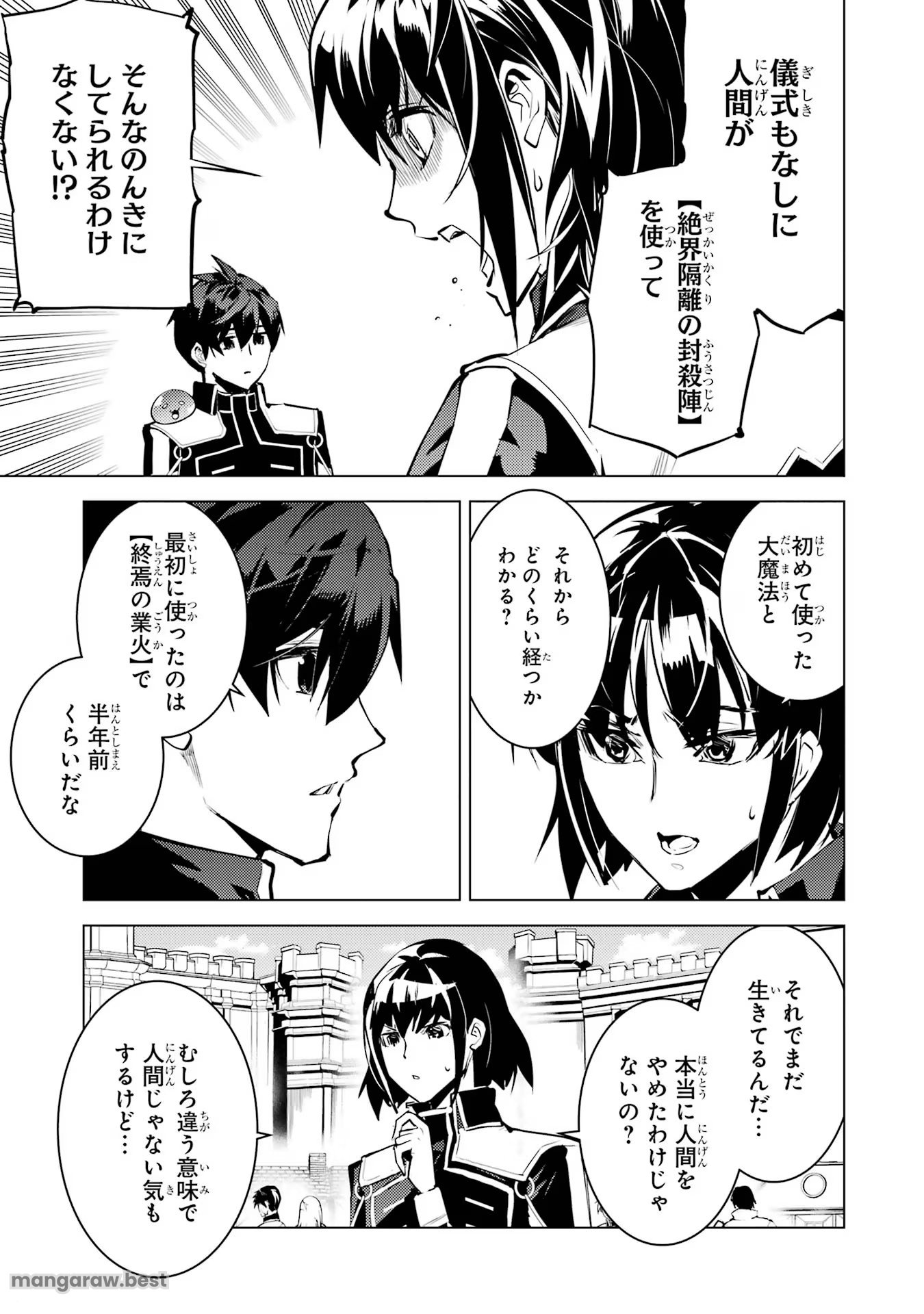 転生賢者の異世界ライフ～第二の職業を得て、世界最強になりました～ - 第69話 - Page 41