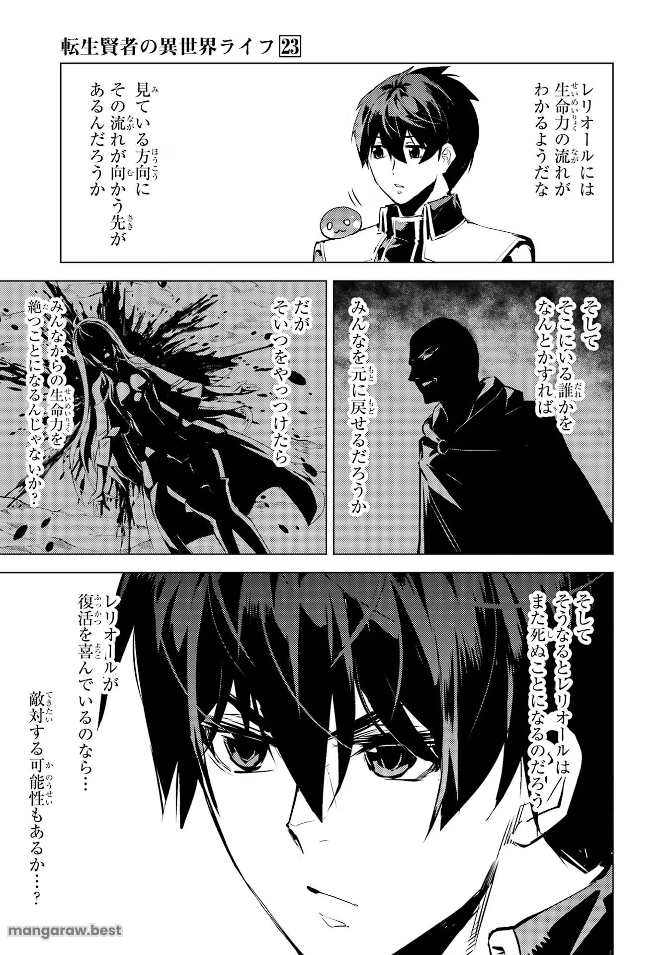 転生賢者の異世界ライフ～第二の職業を得て、世界最強になりました～ - 第69話 - Page 47