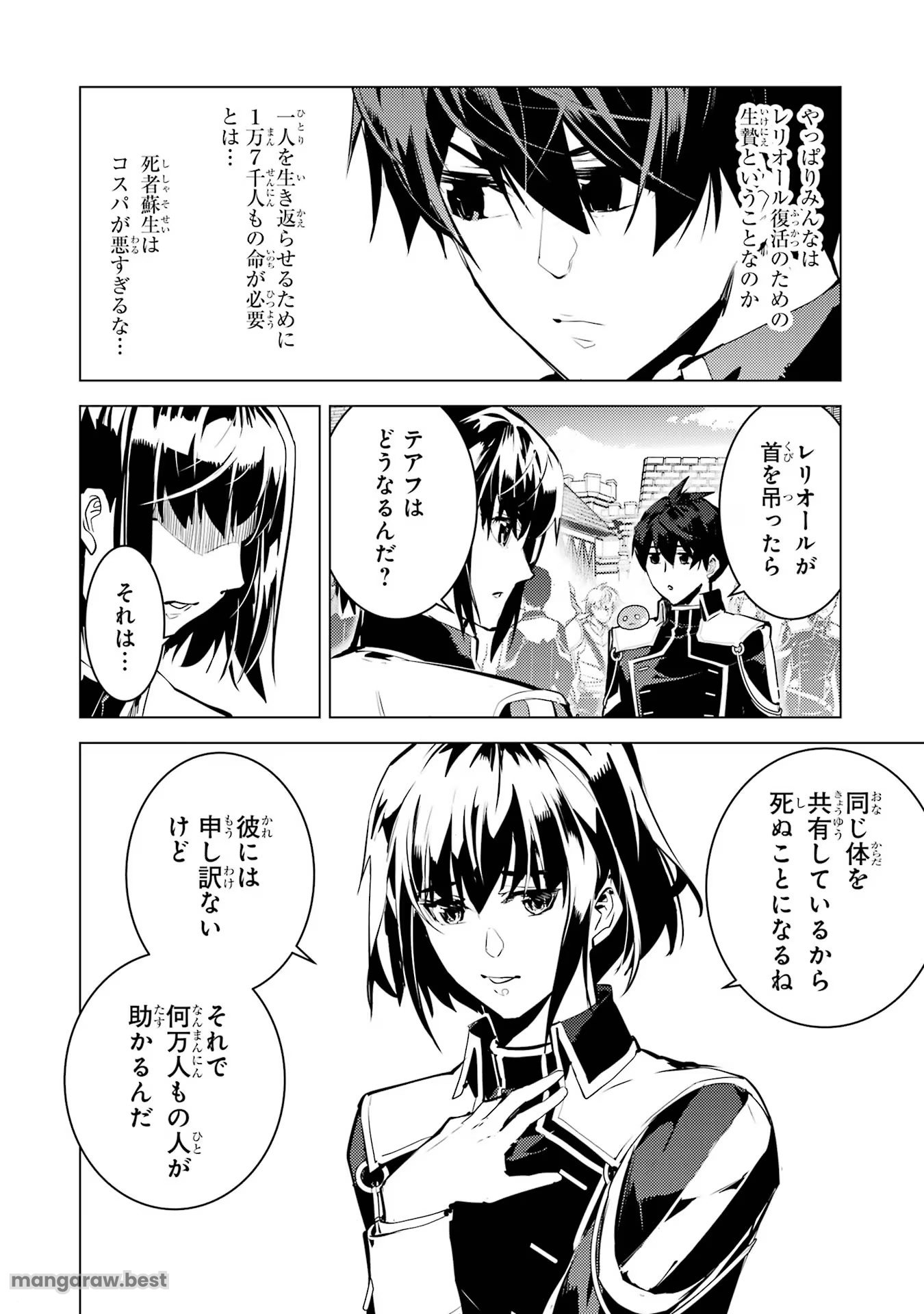 転生賢者の異世界ライフ～第二の職業を得て、世界最強になりました～ - 第69話 - Page 50