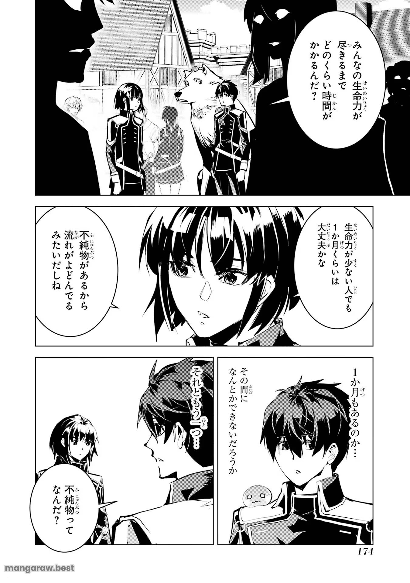 転生賢者の異世界ライフ～第二の職業を得て、世界最強になりました～ - 第69話 - Page 52