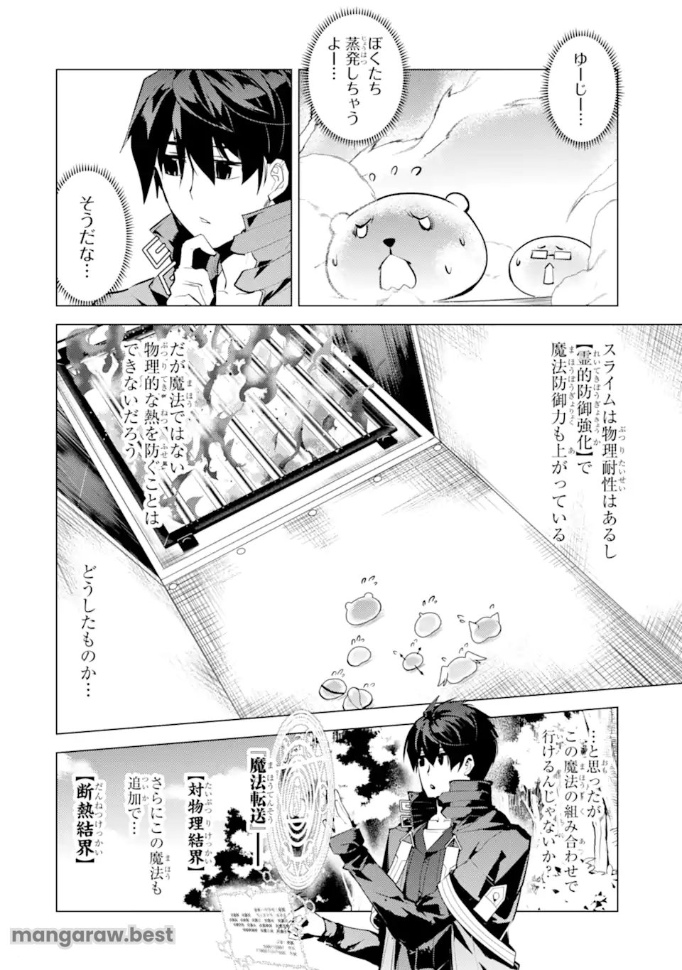 転生賢者の異世界ライフ～第二の職業を得て、世界最強になりました～ - 第48.2話 - Page 6