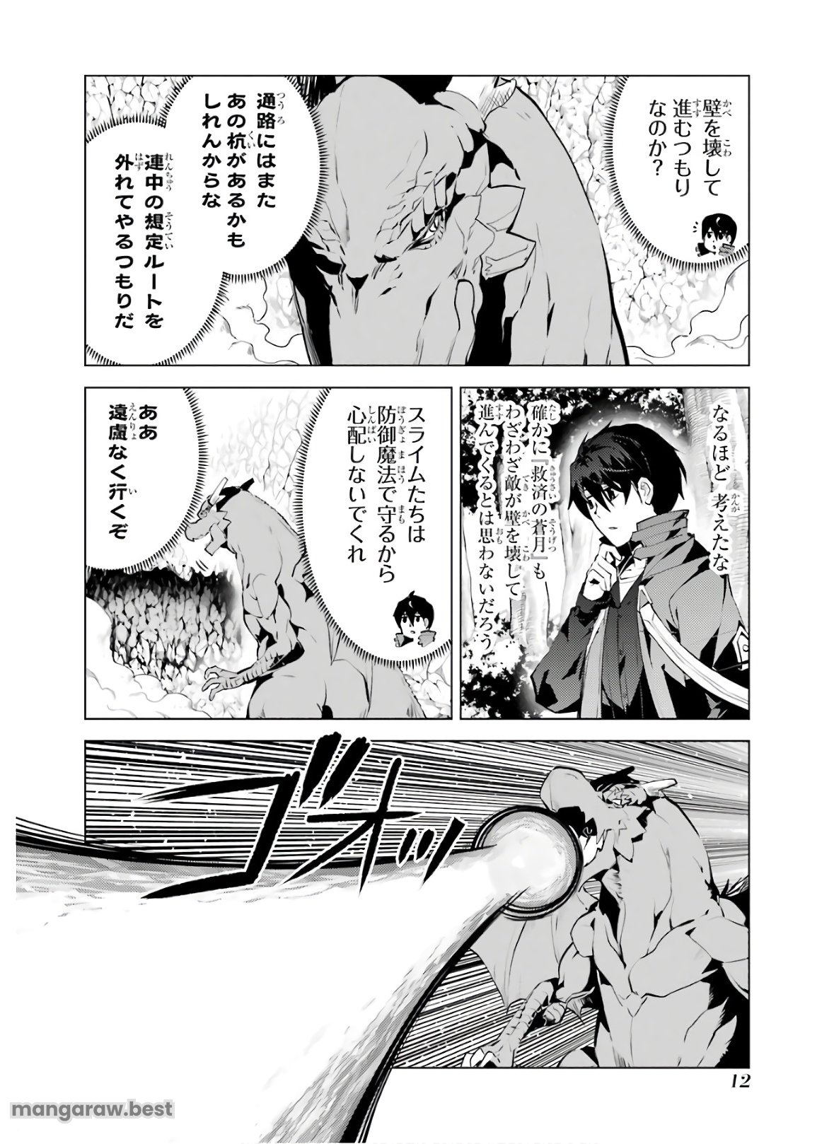 転生賢者の異世界ライフ～第二の職業を得て、世界最強になりました～ - 第25話 - Page 12