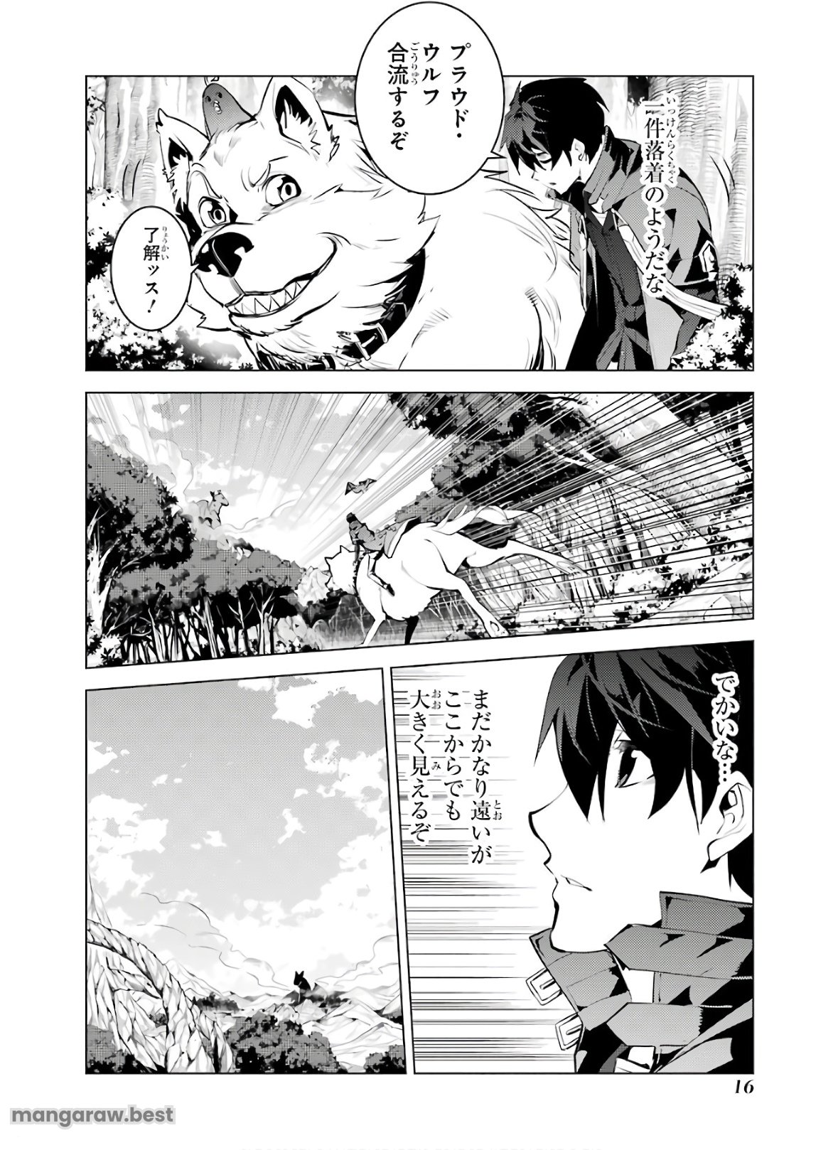 転生賢者の異世界ライフ～第二の職業を得て、世界最強になりました～ - 第25話 - Page 16