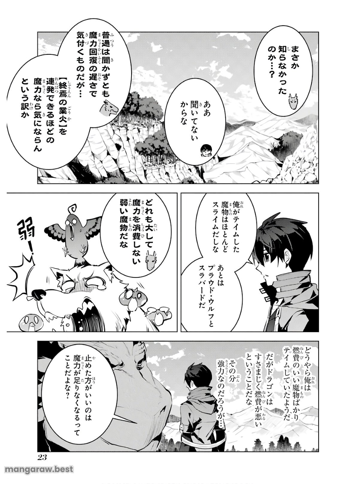 転生賢者の異世界ライフ～第二の職業を得て、世界最強になりました～ - 第25話 - Page 23