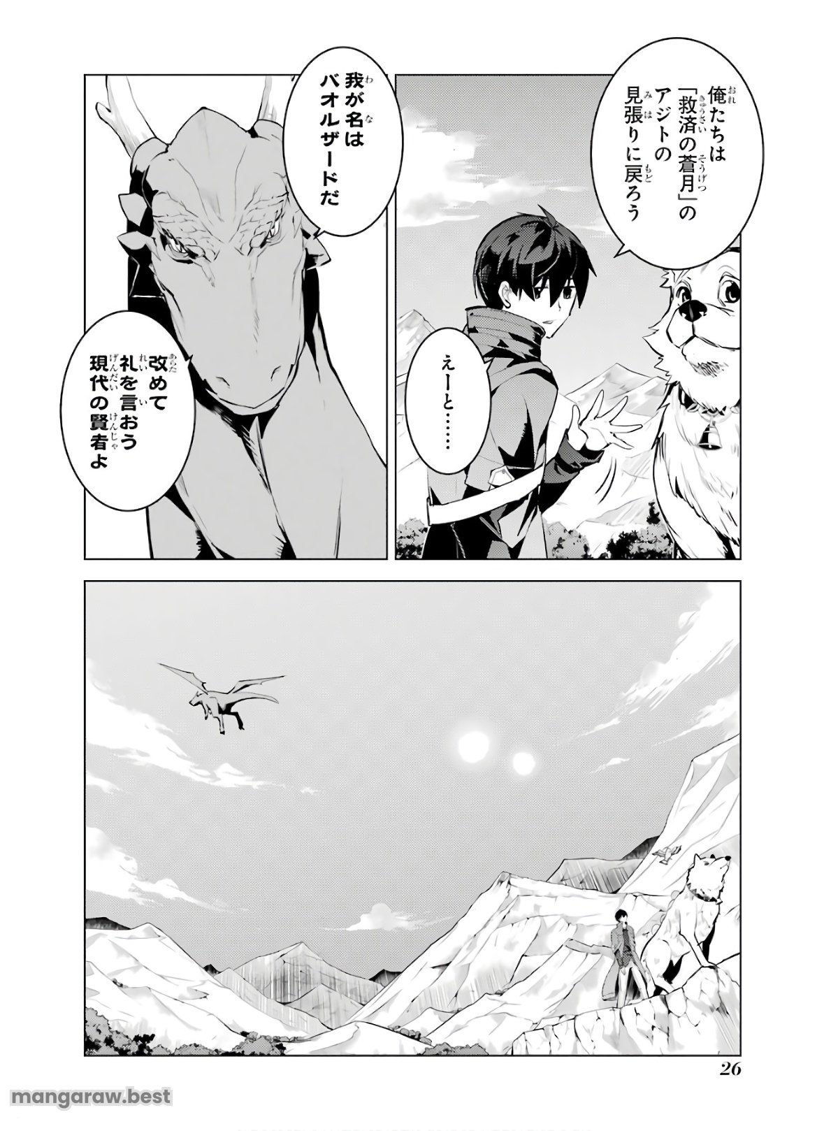 転生賢者の異世界ライフ～第二の職業を得て、世界最強になりました～ - 第25話 - Page 26