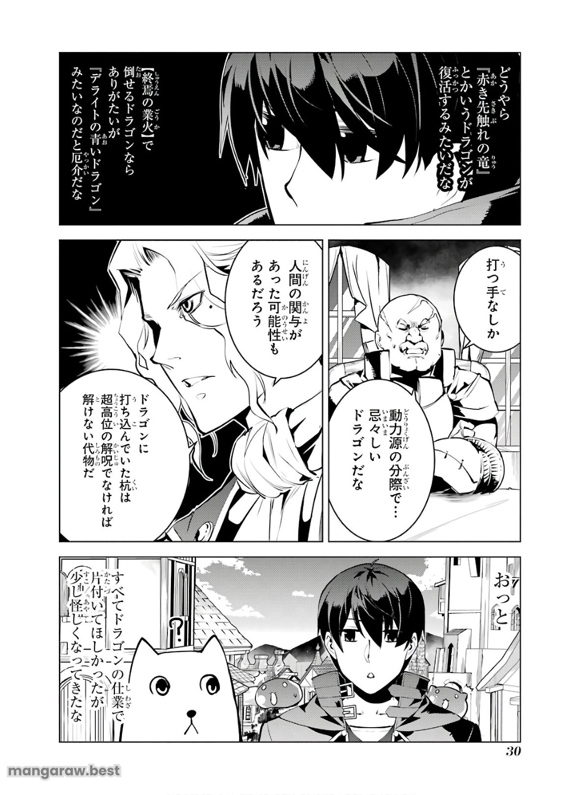 転生賢者の異世界ライフ～第二の職業を得て、世界最強になりました～ - 第25話 - Page 30