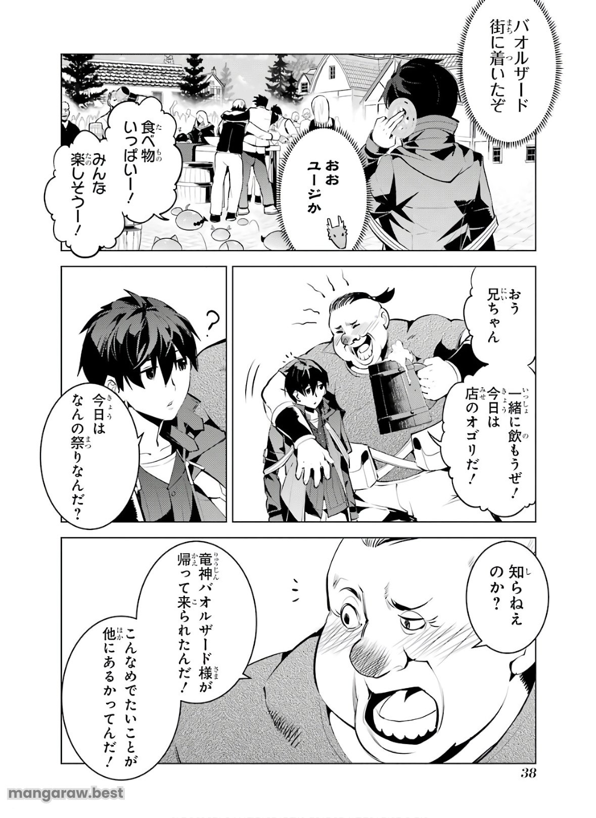 転生賢者の異世界ライフ～第二の職業を得て、世界最強になりました～ - 第25話 - Page 38