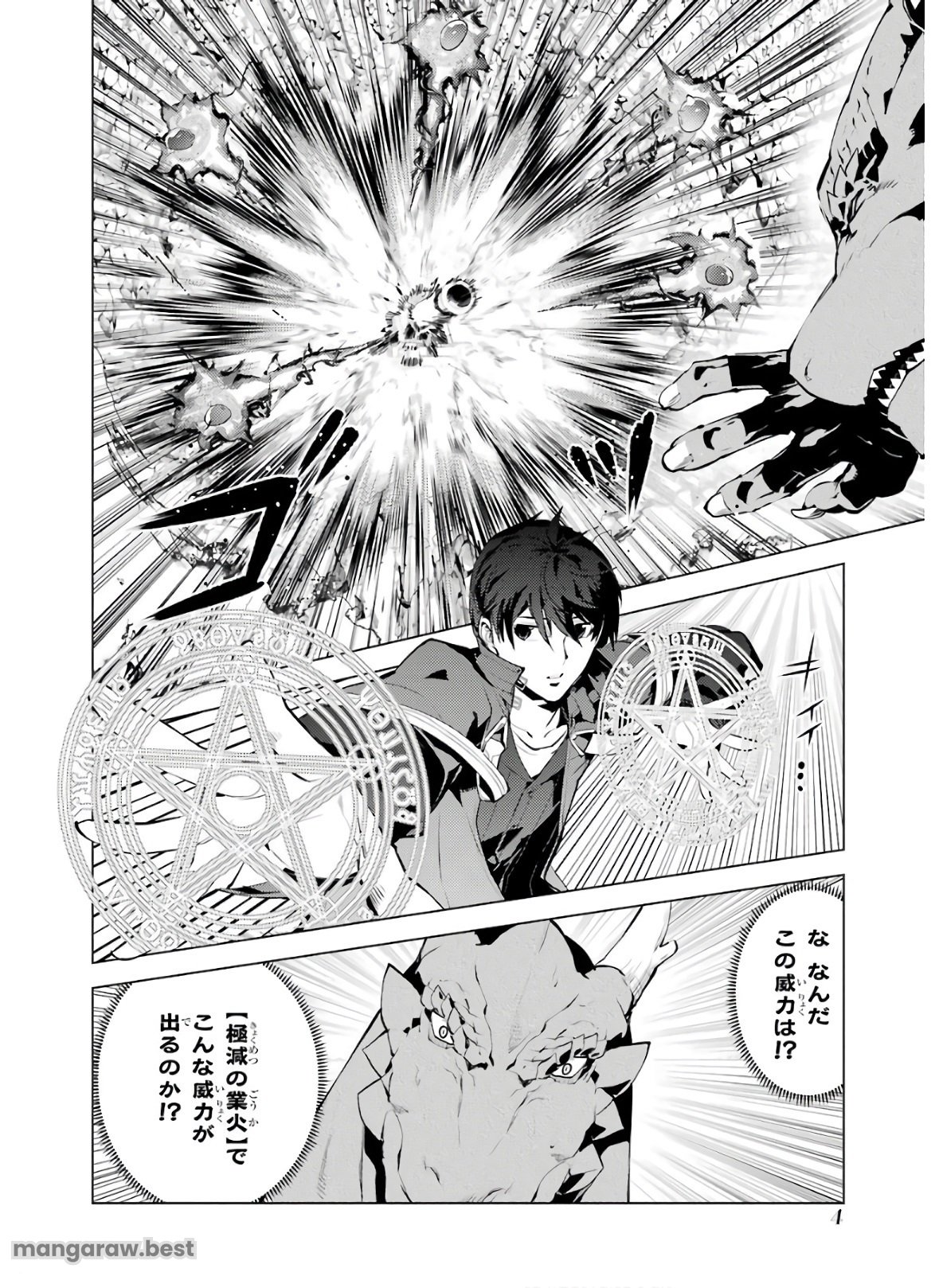 転生賢者の異世界ライフ～第二の職業を得て、世界最強になりました～ - 第25話 - Page 4