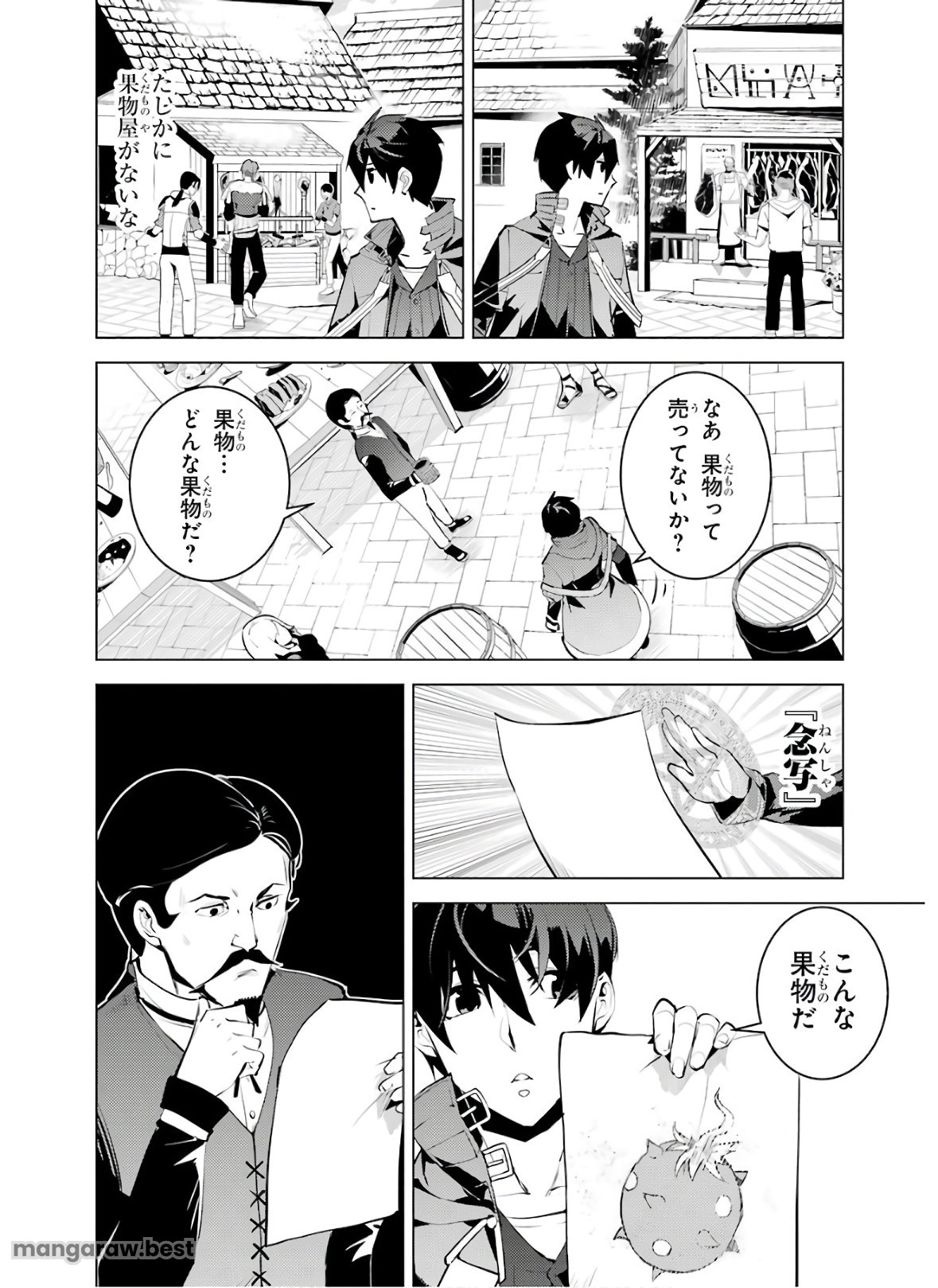 転生賢者の異世界ライフ～第二の職業を得て、世界最強になりました～ - 第25話 - Page 40