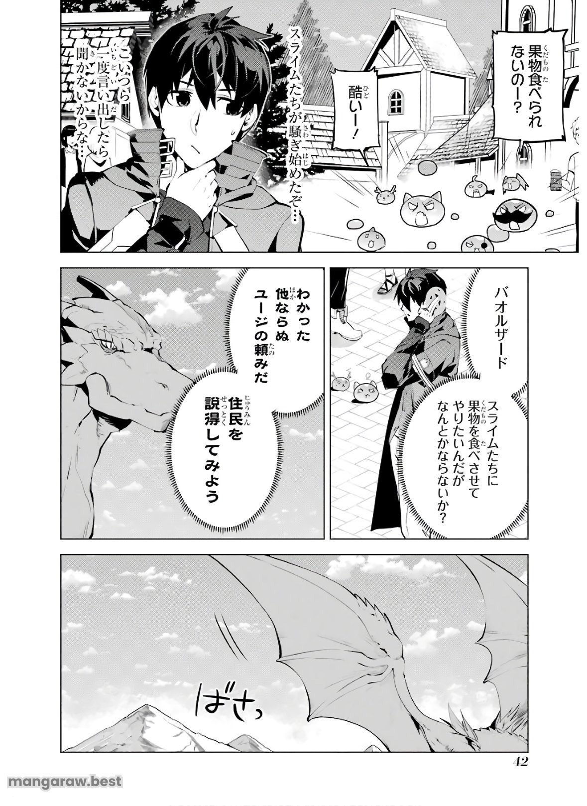 転生賢者の異世界ライフ～第二の職業を得て、世界最強になりました～ - 第25話 - Page 42