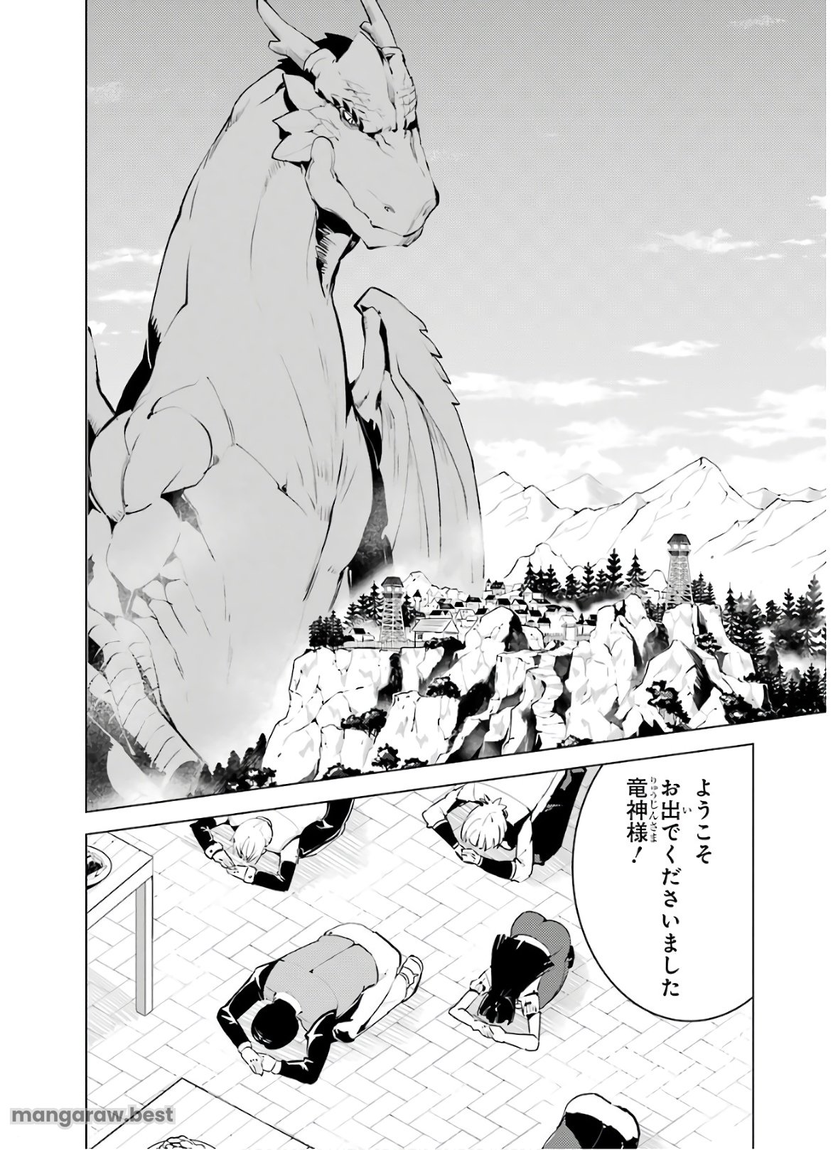 転生賢者の異世界ライフ～第二の職業を得て、世界最強になりました～ - 第25話 - Page 44