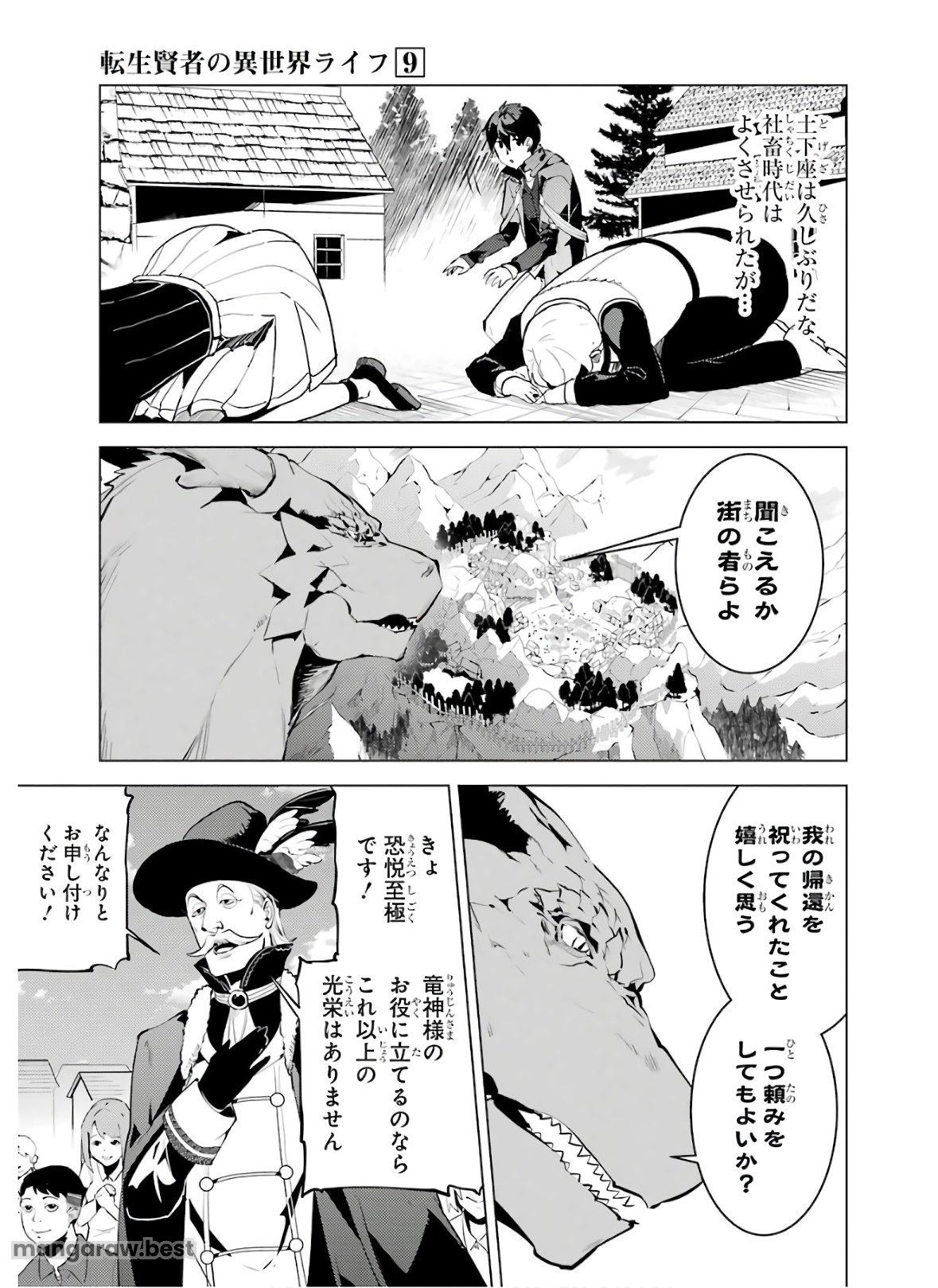 転生賢者の異世界ライフ～第二の職業を得て、世界最強になりました～ - 第25話 - Page 45