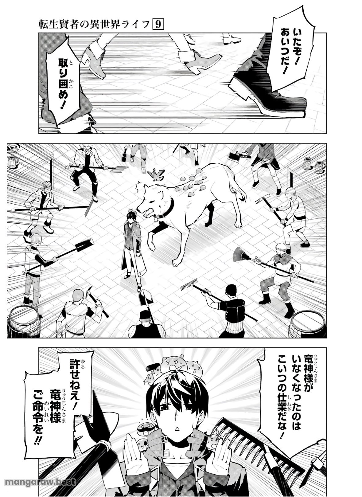 転生賢者の異世界ライフ～第二の職業を得て、世界最強になりました～ - 第25話 - Page 47