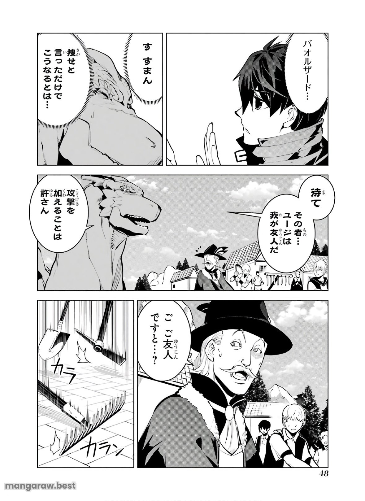 転生賢者の異世界ライフ～第二の職業を得て、世界最強になりました～ - 第25話 - Page 48