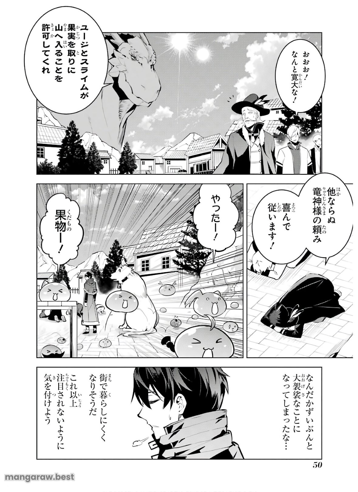 転生賢者の異世界ライフ～第二の職業を得て、世界最強になりました～ - 第25話 - Page 50