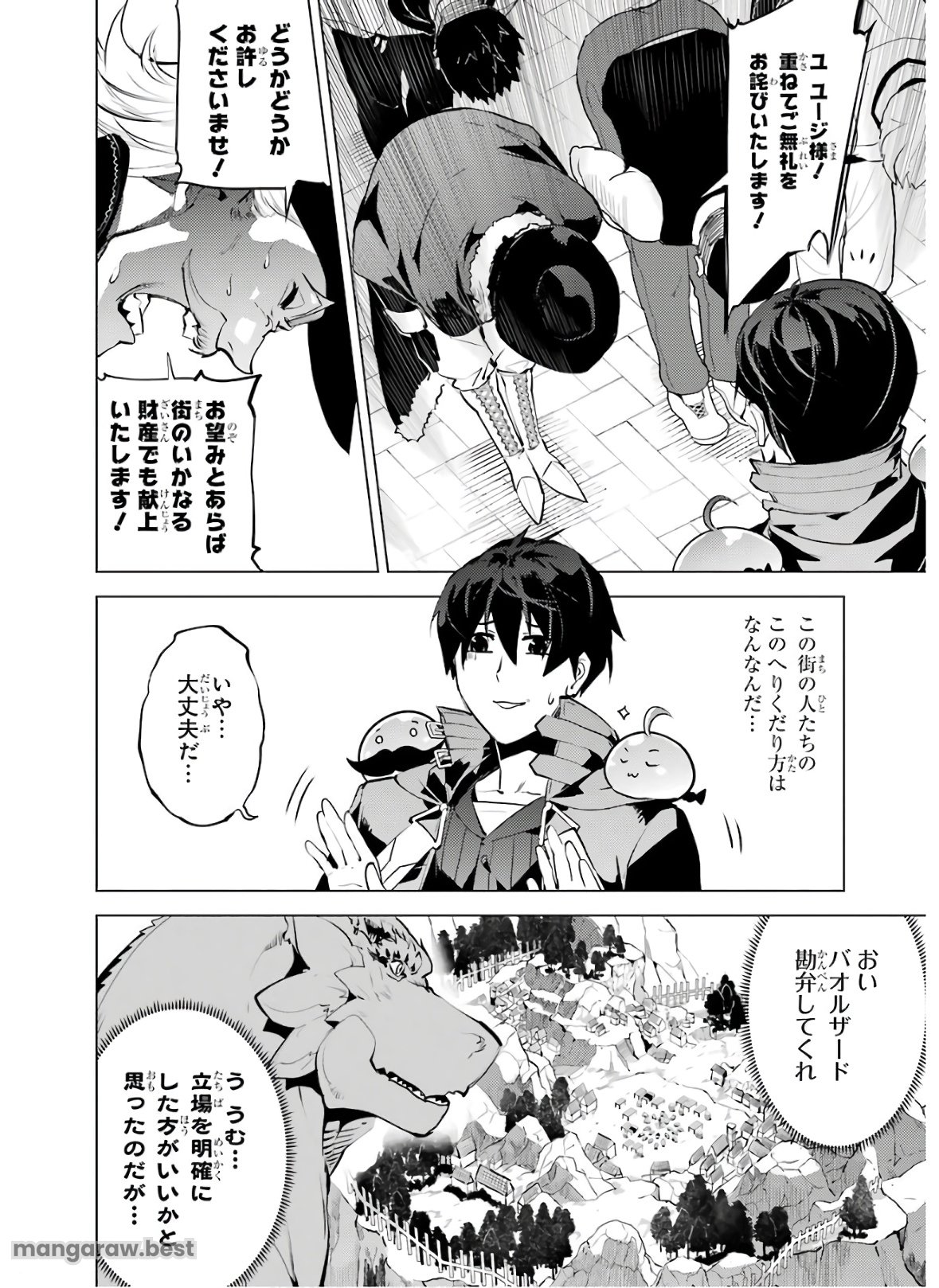 転生賢者の異世界ライフ～第二の職業を得て、世界最強になりました～ - 第25話 - Page 52