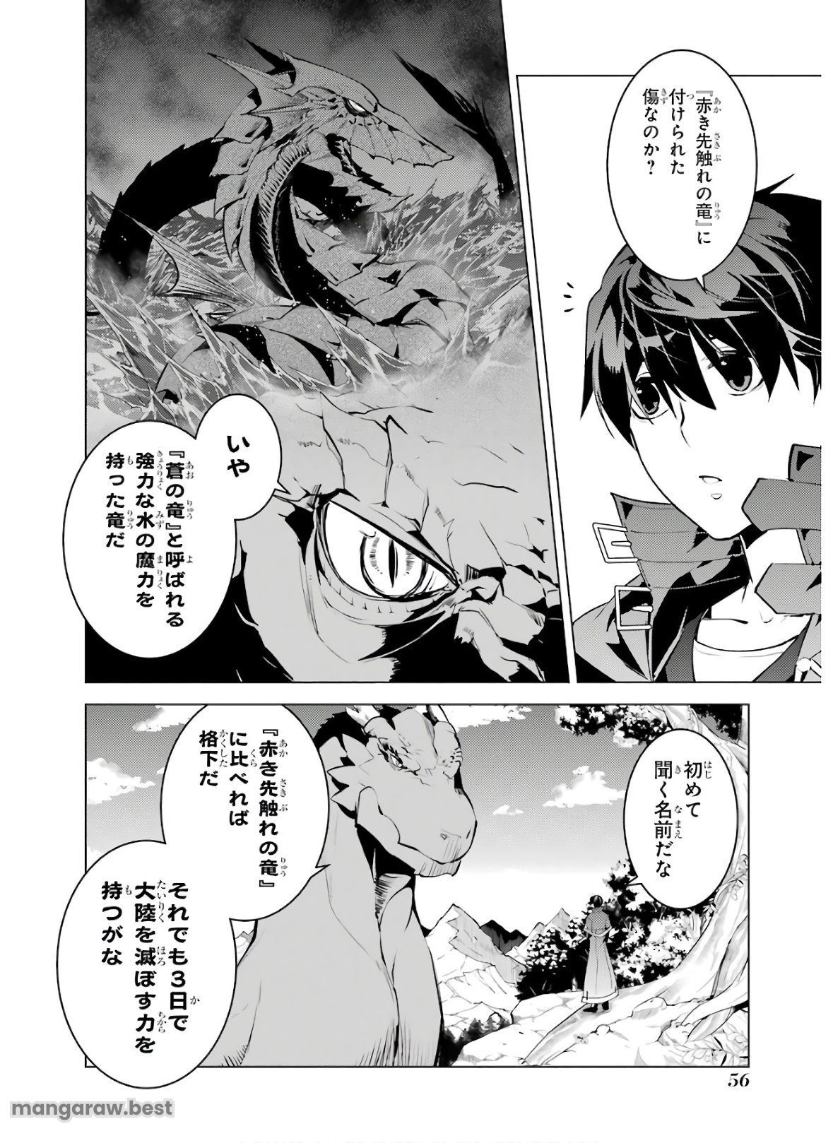 転生賢者の異世界ライフ～第二の職業を得て、世界最強になりました～ - 第25話 - Page 56