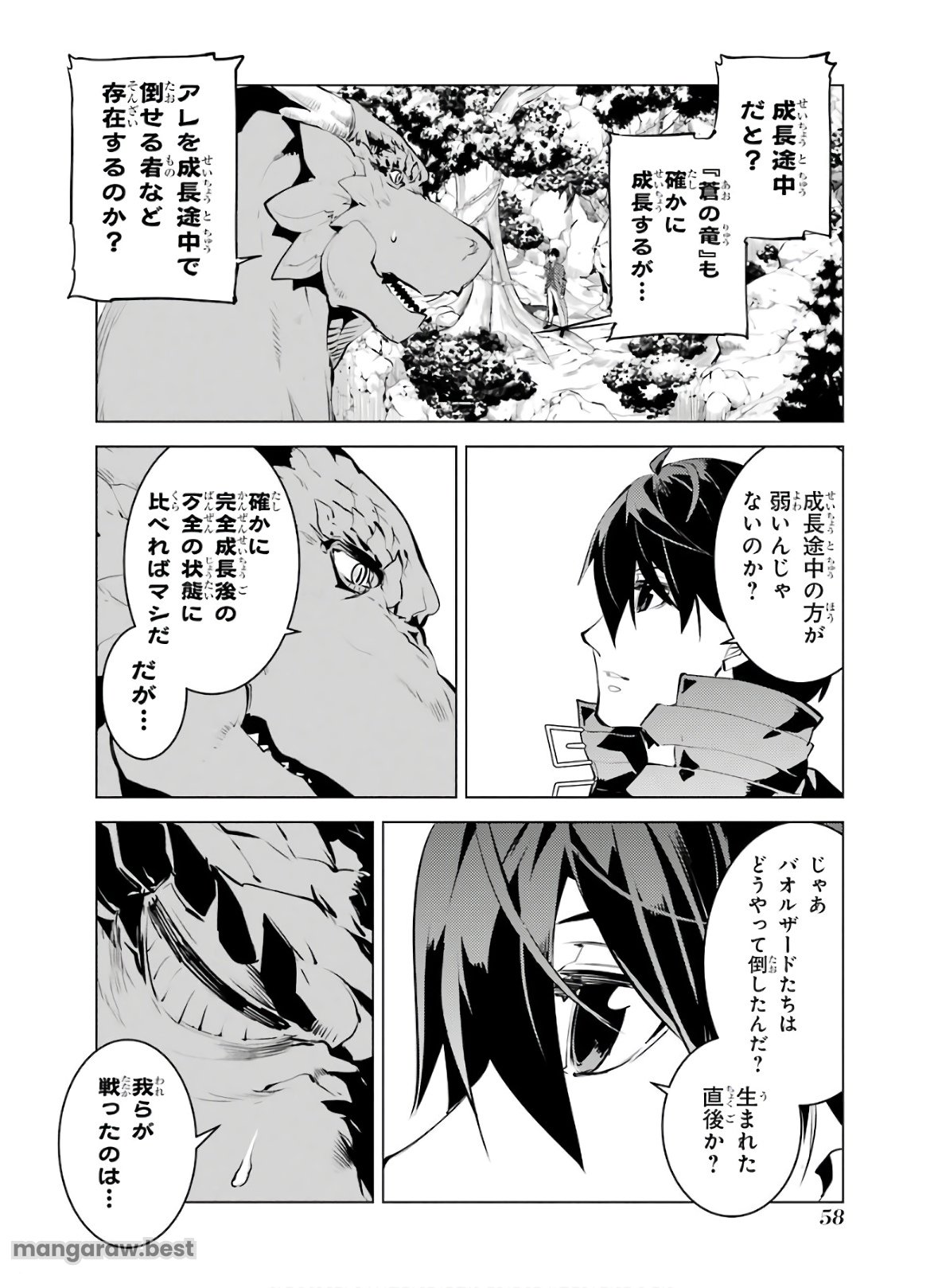 転生賢者の異世界ライフ～第二の職業を得て、世界最強になりました～ - 第25話 - Page 58