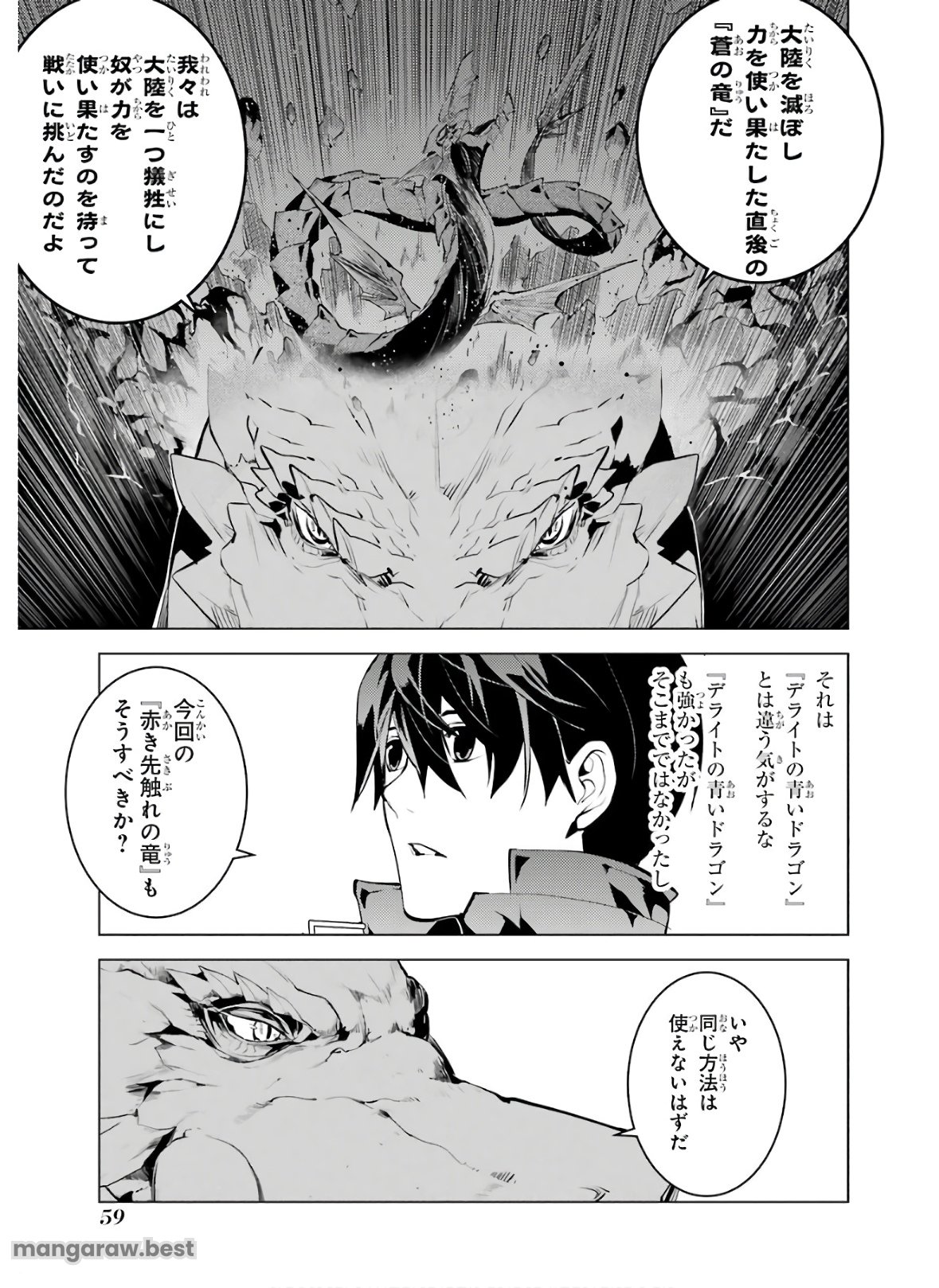 転生賢者の異世界ライフ～第二の職業を得て、世界最強になりました～ - 第25話 - Page 59