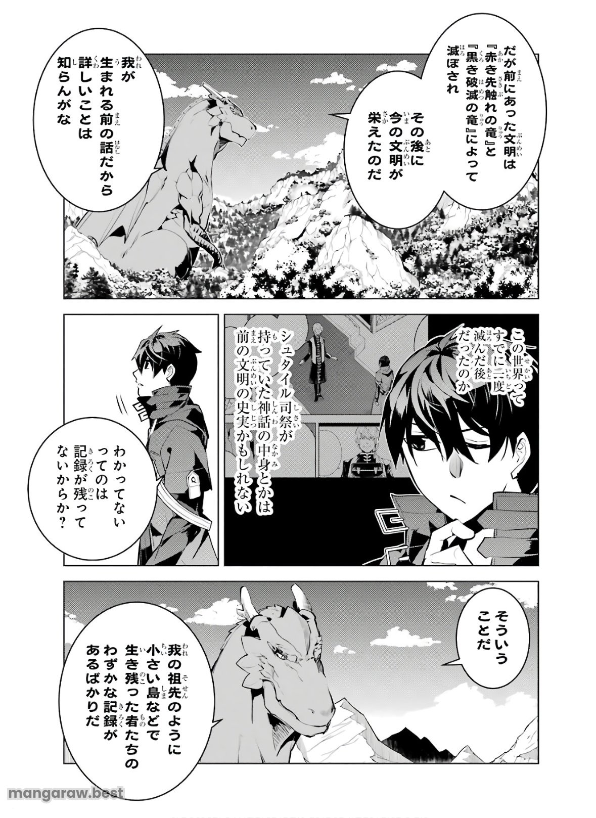 転生賢者の異世界ライフ～第二の職業を得て、世界最強になりました～ - 第25話 - Page 61