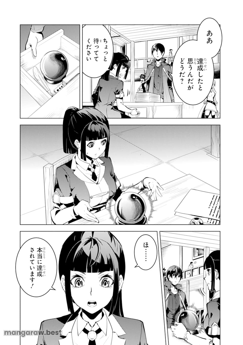 転生賢者の異世界ライフ～第二の職業を得て、世界最強になりました～ - 第17話 - Page 12