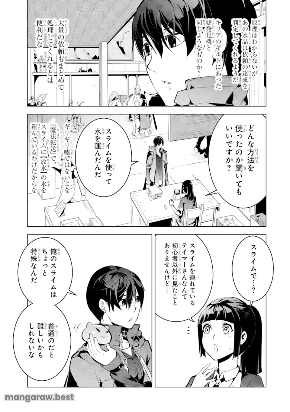 転生賢者の異世界ライフ～第二の職業を得て、世界最強になりました～ - 第17話 - Page 13