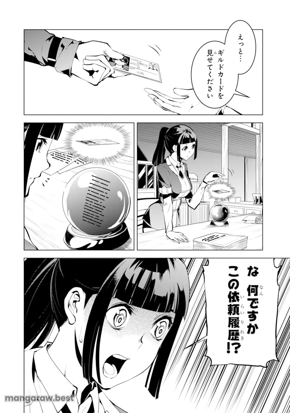 転生賢者の異世界ライフ～第二の職業を得て、世界最強になりました～ - 第17話 - Page 16