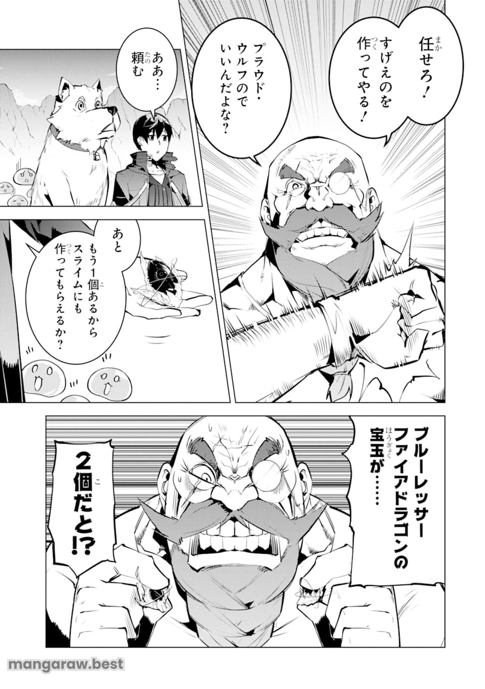 転生賢者の異世界ライフ～第二の職業を得て、世界最強になりました～ - 第17話 - Page 23