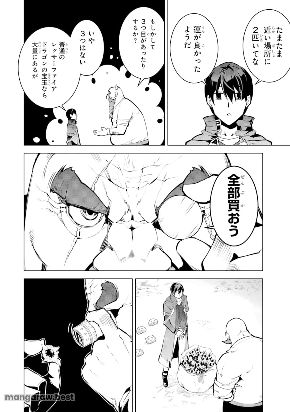 転生賢者の異世界ライフ～第二の職業を得て、世界最強になりました～ - 第17話 - Page 24