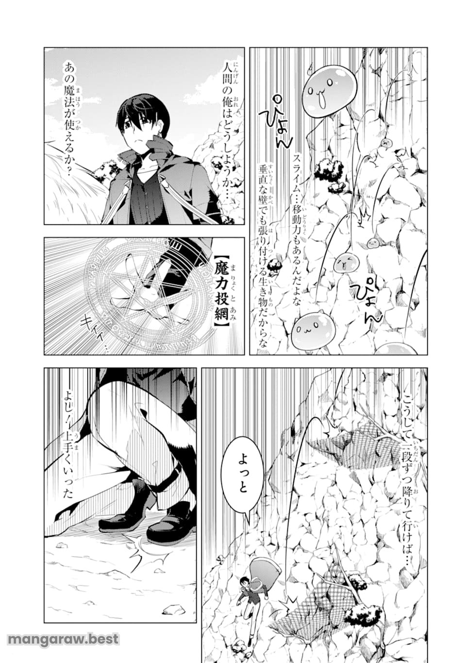 転生賢者の異世界ライフ～第二の職業を得て、世界最強になりました～ - 第17話 - Page 31