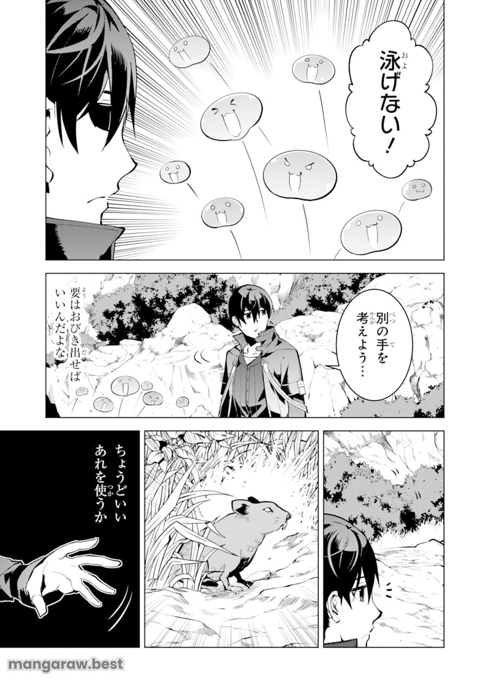 転生賢者の異世界ライフ～第二の職業を得て、世界最強になりました～ - 第17話 - Page 35