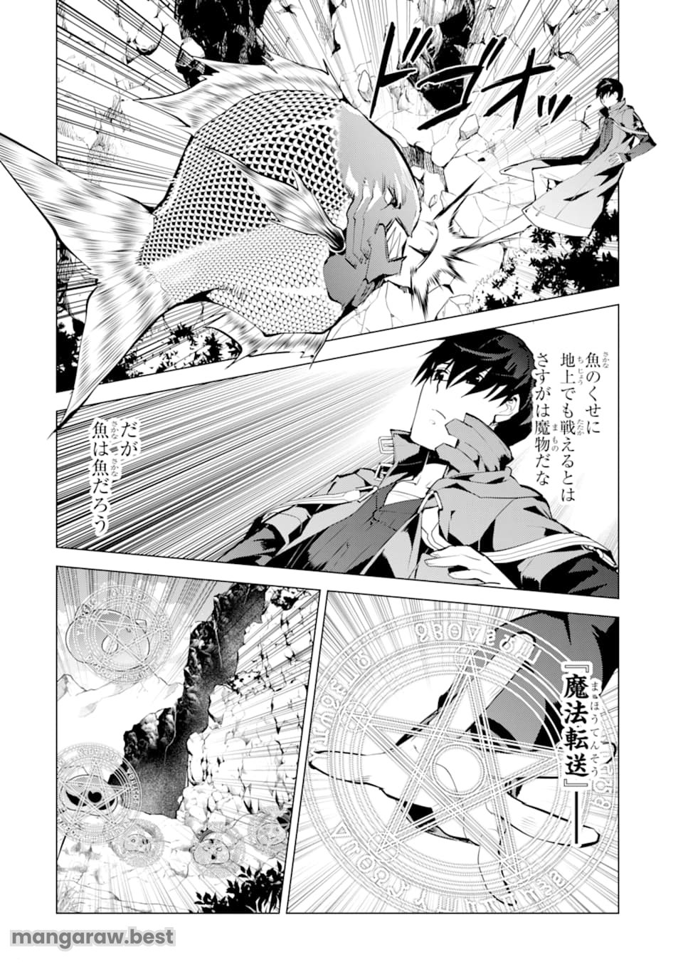 転生賢者の異世界ライフ～第二の職業を得て、世界最強になりました～ - 第17話 - Page 46