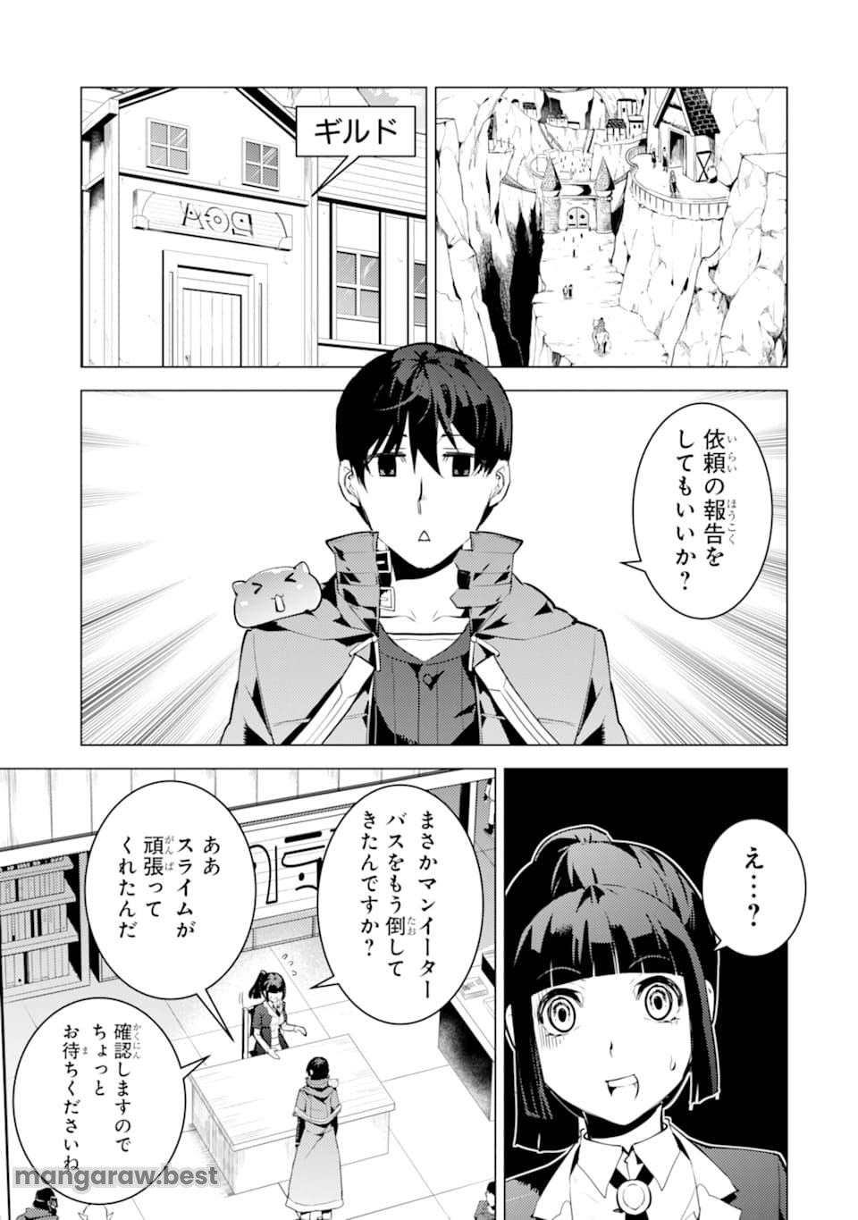 転生賢者の異世界ライフ～第二の職業を得て、世界最強になりました～ - 第17話 - Page 49