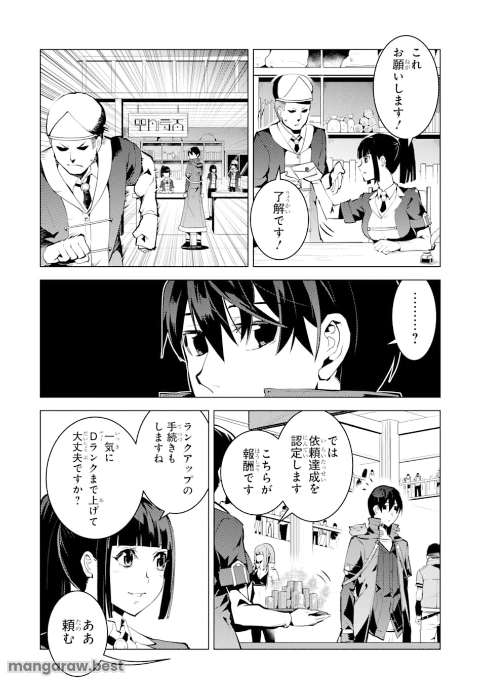 転生賢者の異世界ライフ～第二の職業を得て、世界最強になりました～ - 第17話 - Page 52