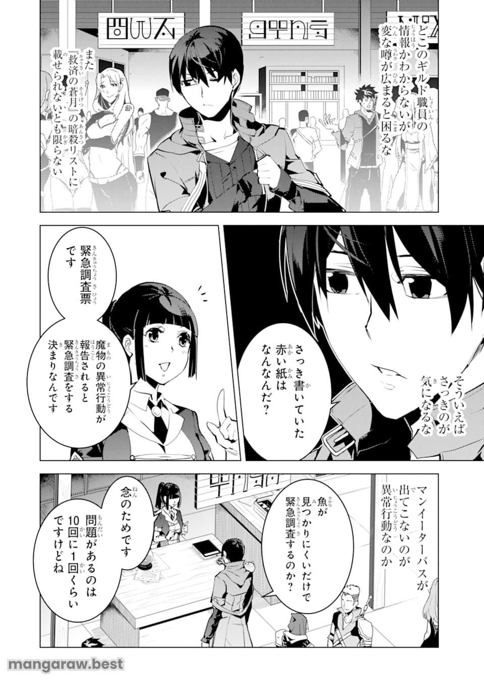 転生賢者の異世界ライフ～第二の職業を得て、世界最強になりました～ - 第17話 - Page 54