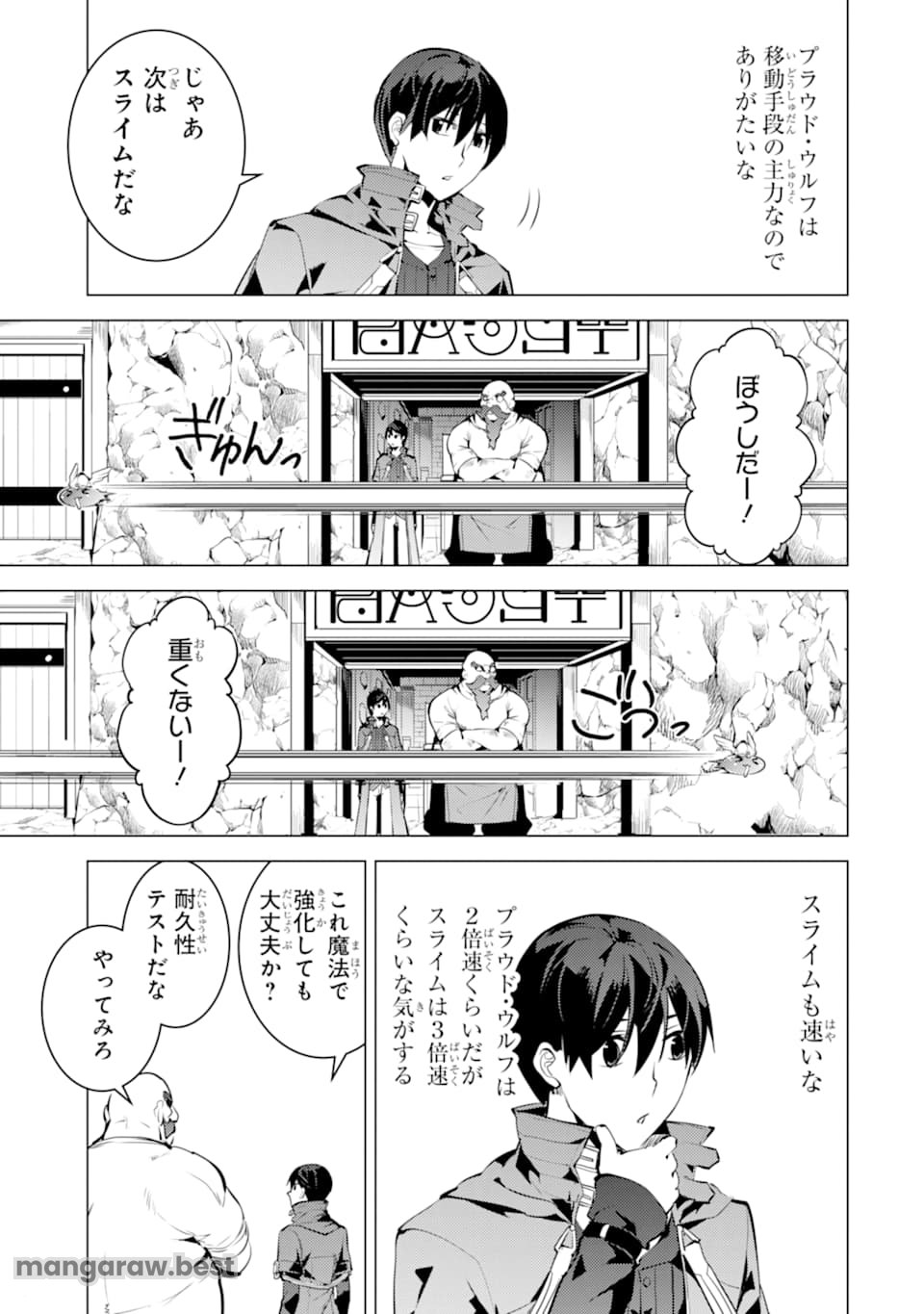 転生賢者の異世界ライフ～第二の職業を得て、世界最強になりました～ - 第17話 - Page 59