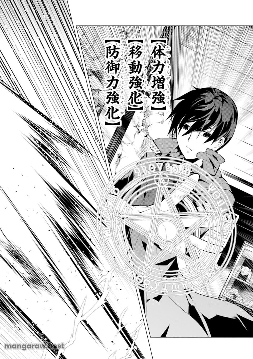 転生賢者の異世界ライフ～第二の職業を得て、世界最強になりました～ - 第17話 - Page 60