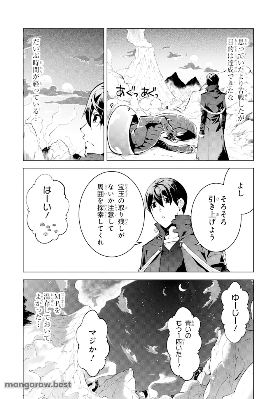 転生賢者の異世界ライフ～第二の職業を得て、世界最強になりました～ - 第17話 - Page 8