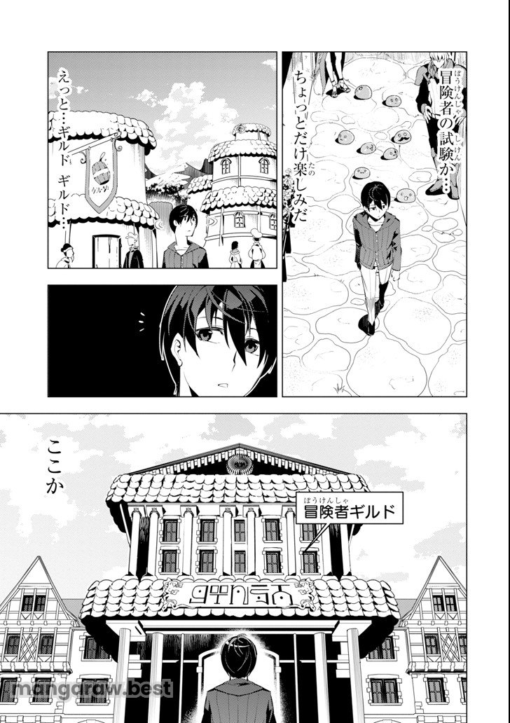 転生賢者の異世界ライフ～第二の職業を得て、世界最強になりました～ - 第2話 - Page 15