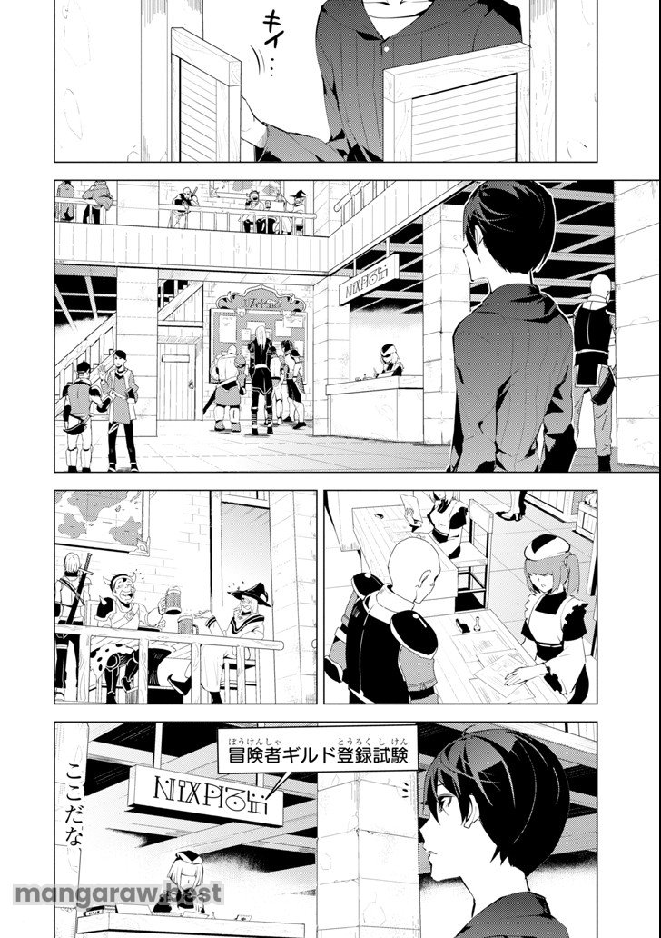 転生賢者の異世界ライフ～第二の職業を得て、世界最強になりました～ - 第2話 - Page 16