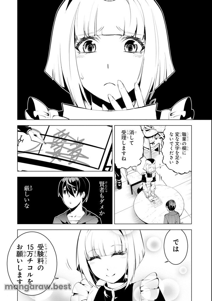 転生賢者の異世界ライフ～第二の職業を得て、世界最強になりました～ - 第2話 - Page 22