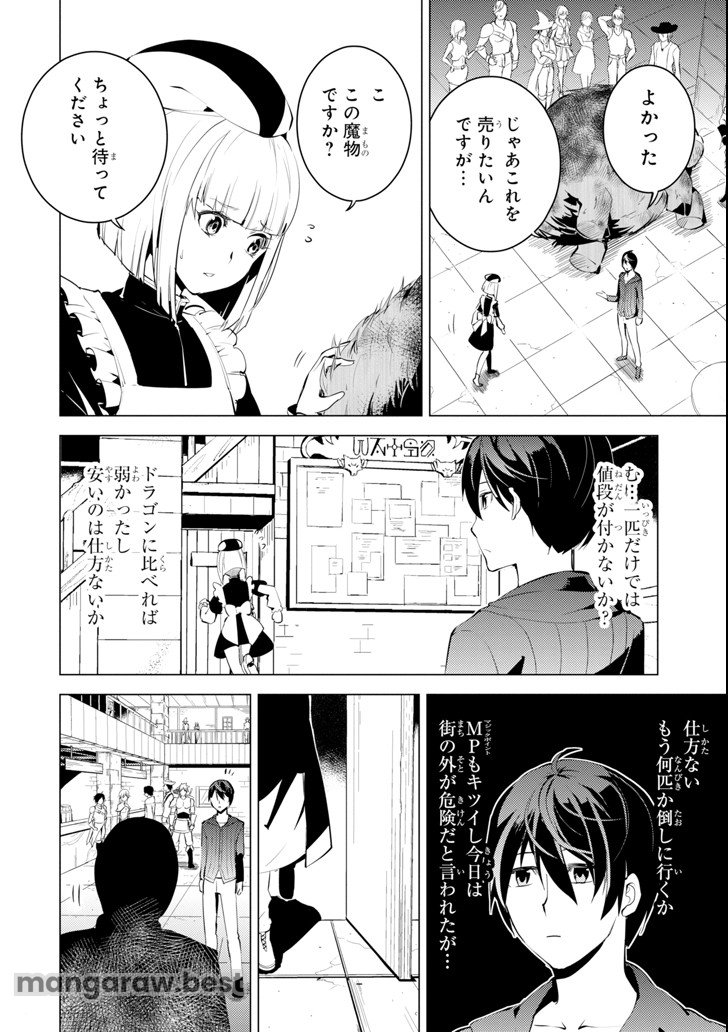 転生賢者の異世界ライフ～第二の職業を得て、世界最強になりました～ - 第2話 - Page 28