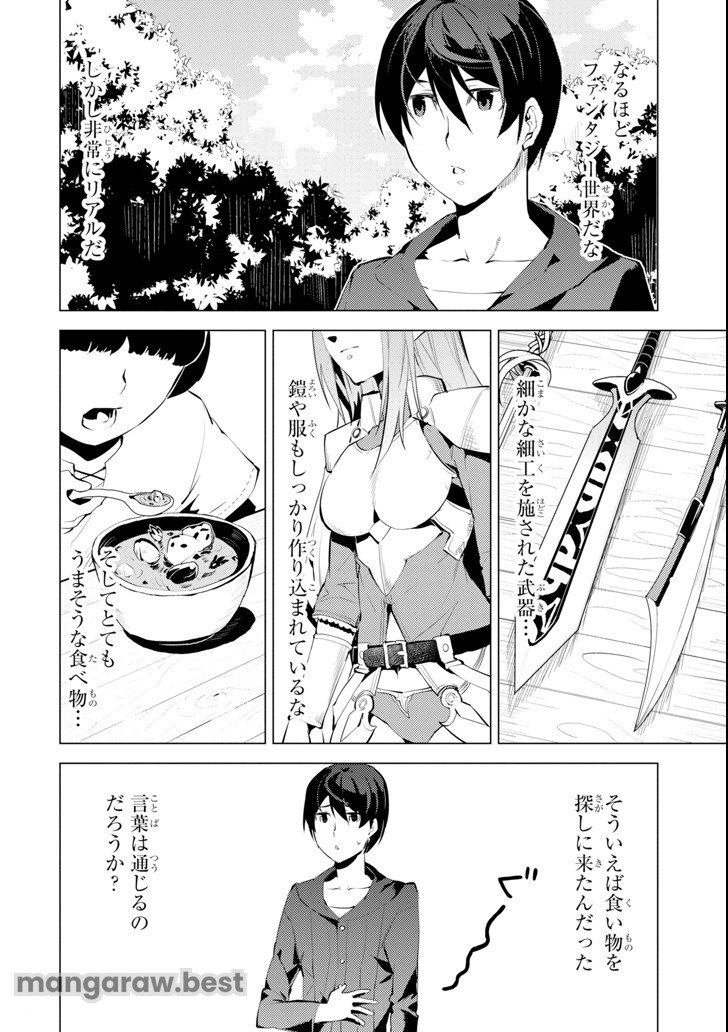 転生賢者の異世界ライフ～第二の職業を得て、世界最強になりました～ - 第2話 - Page 6