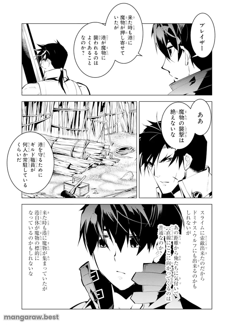 転生賢者の異世界ライフ～第二の職業を得て、世界最強になりました～ - 第38.2話 - Page 3