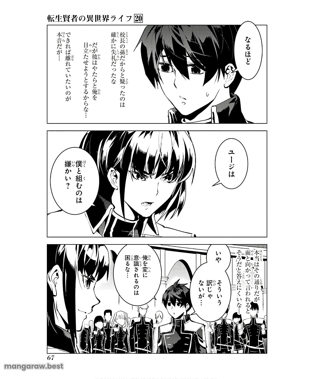 転生賢者の異世界ライフ～第二の職業を得て、世界最強になりました～ - 第59話 - Page 5