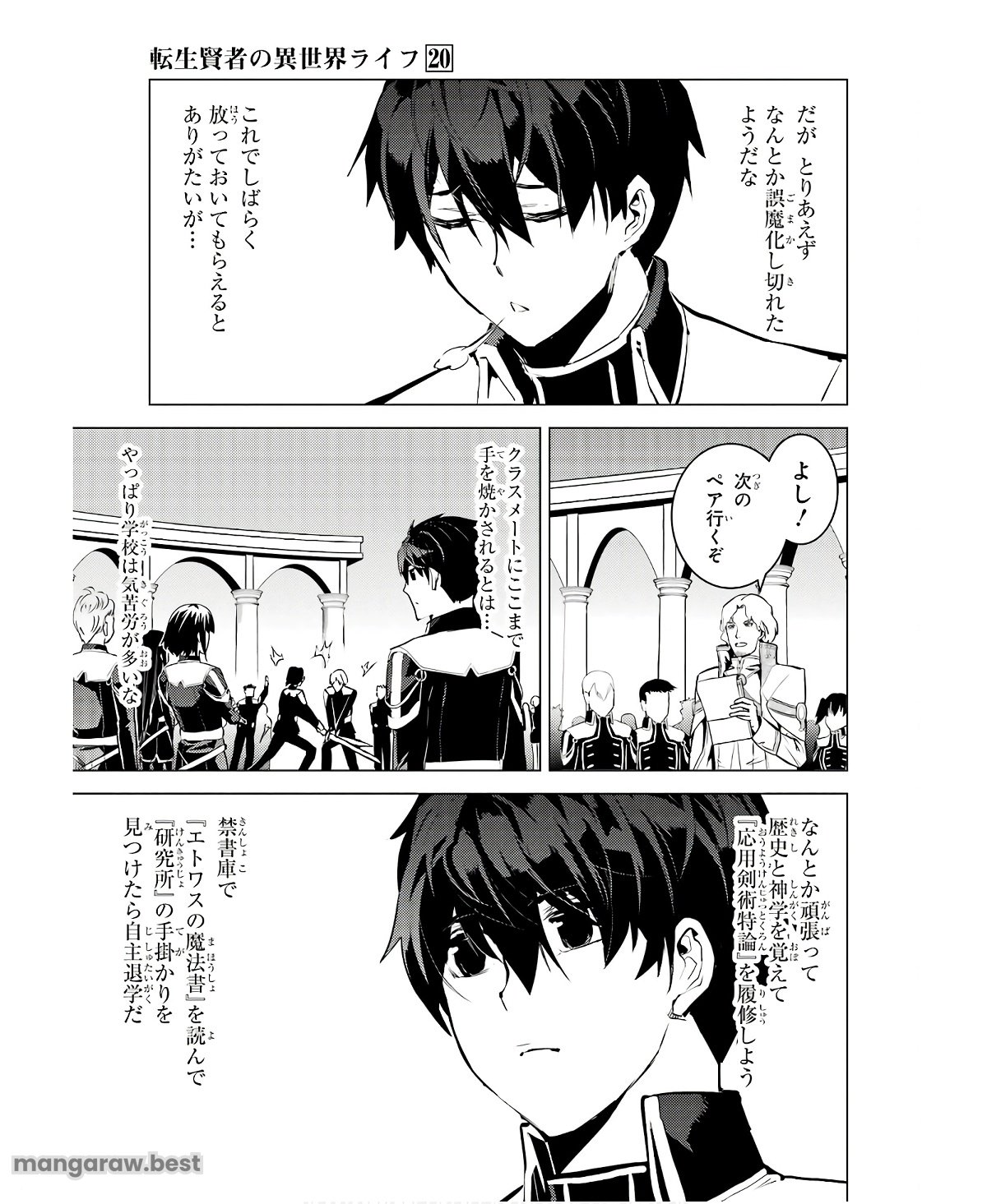 転生賢者の異世界ライフ～第二の職業を得て、世界最強になりました～ - 第59話 - Page 51