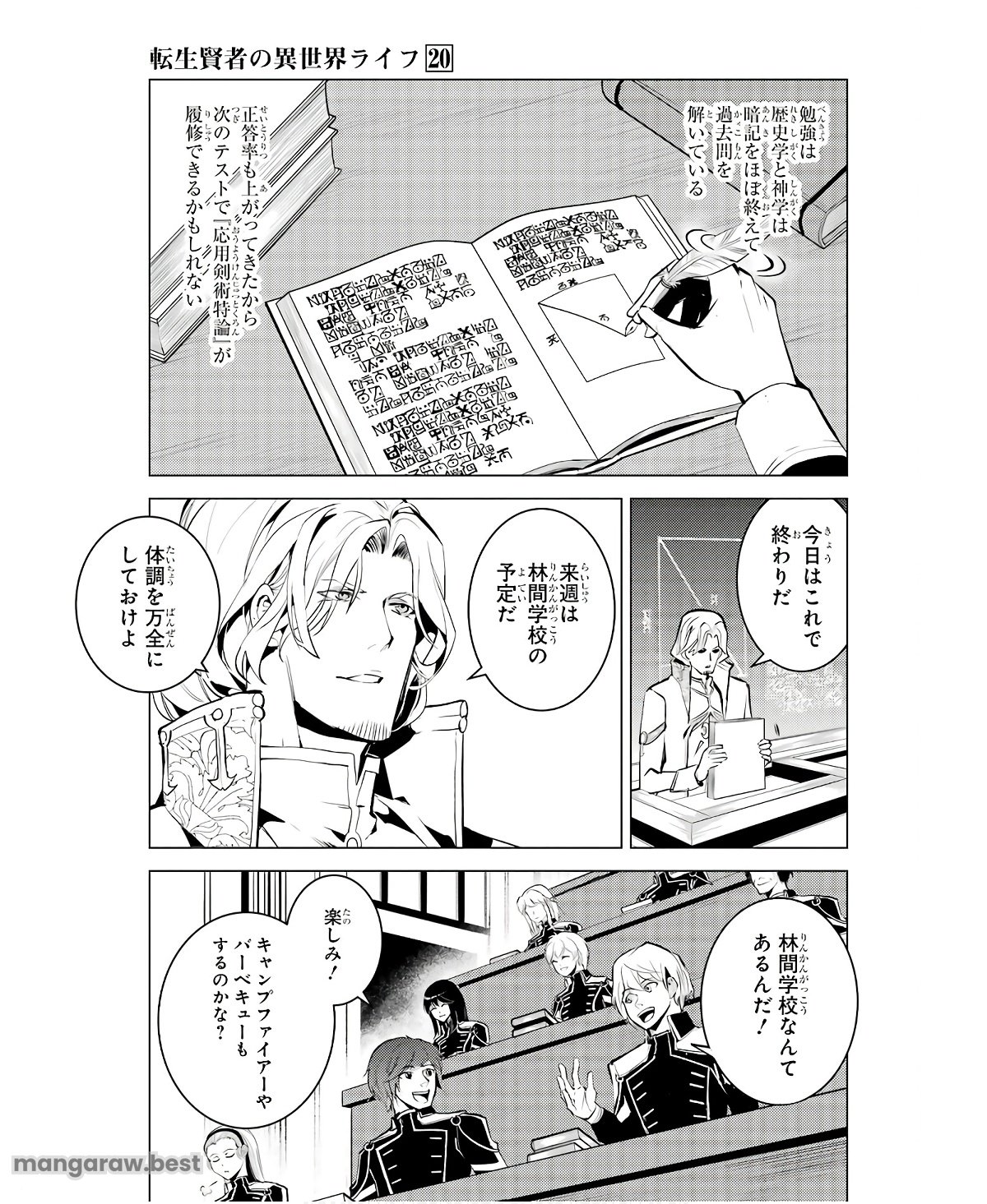 転生賢者の異世界ライフ～第二の職業を得て、世界最強になりました～ - 第59話 - Page 53