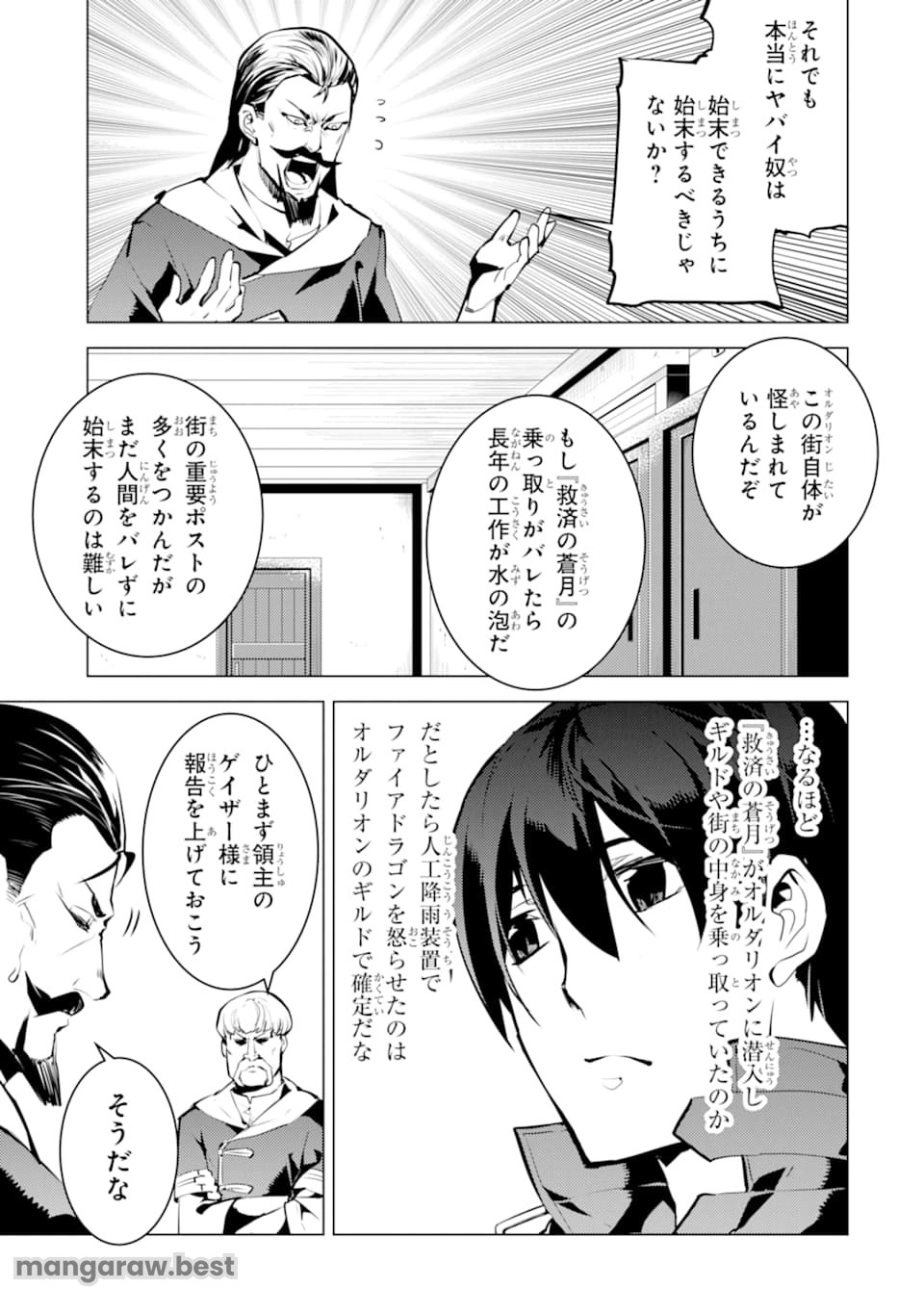 転生賢者の異世界ライフ～第二の職業を得て、世界最強になりました～ - 第21話 - Page 3