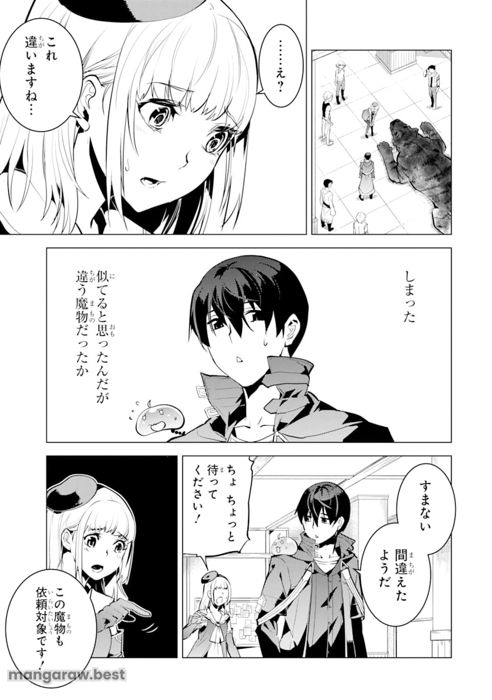 転生賢者の異世界ライフ～第二の職業を得て、世界最強になりました～ - 第21話 - Page 33